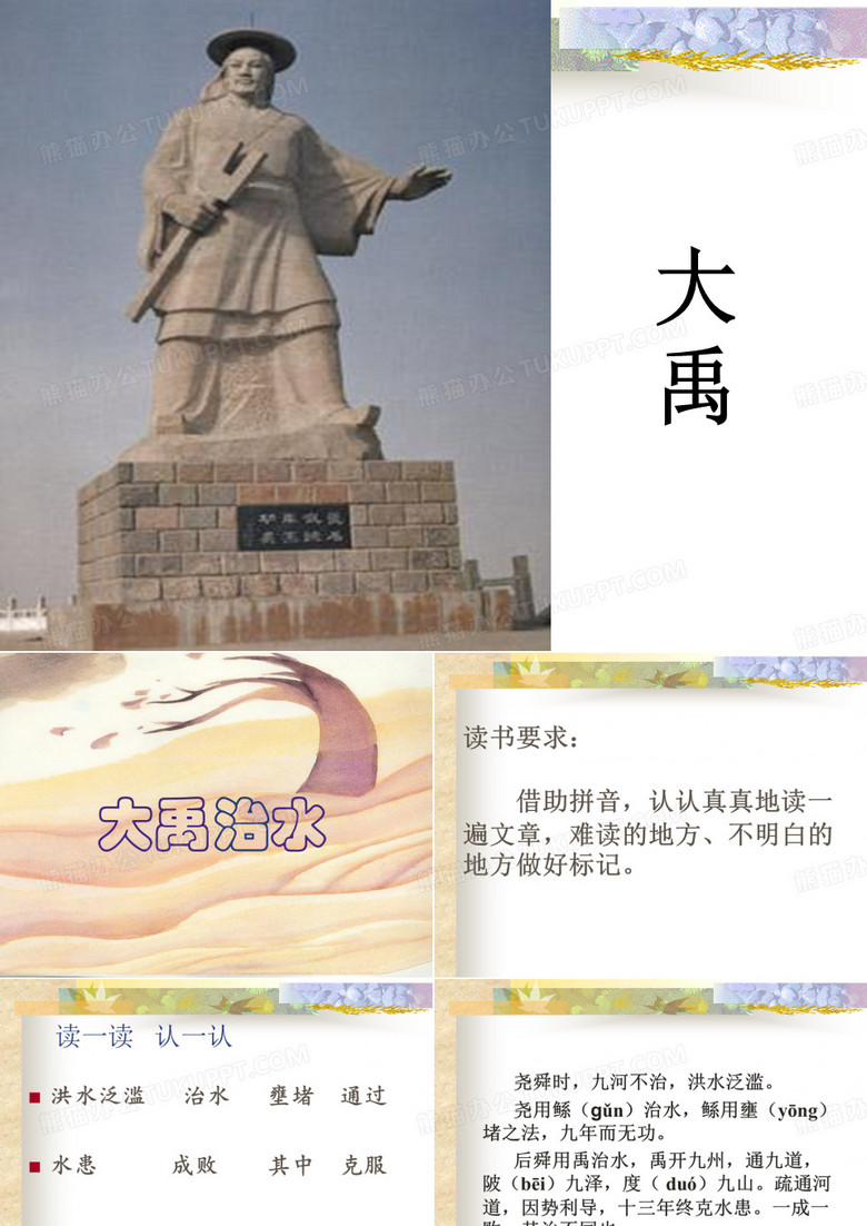 大禹治水小古文