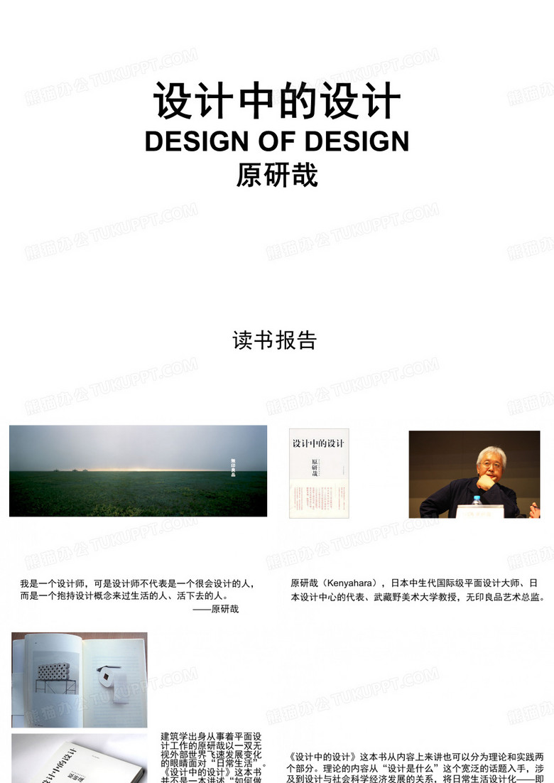 原研哉-设计中的设计