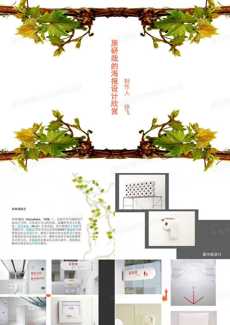 原研哉作品赏析。徐飞