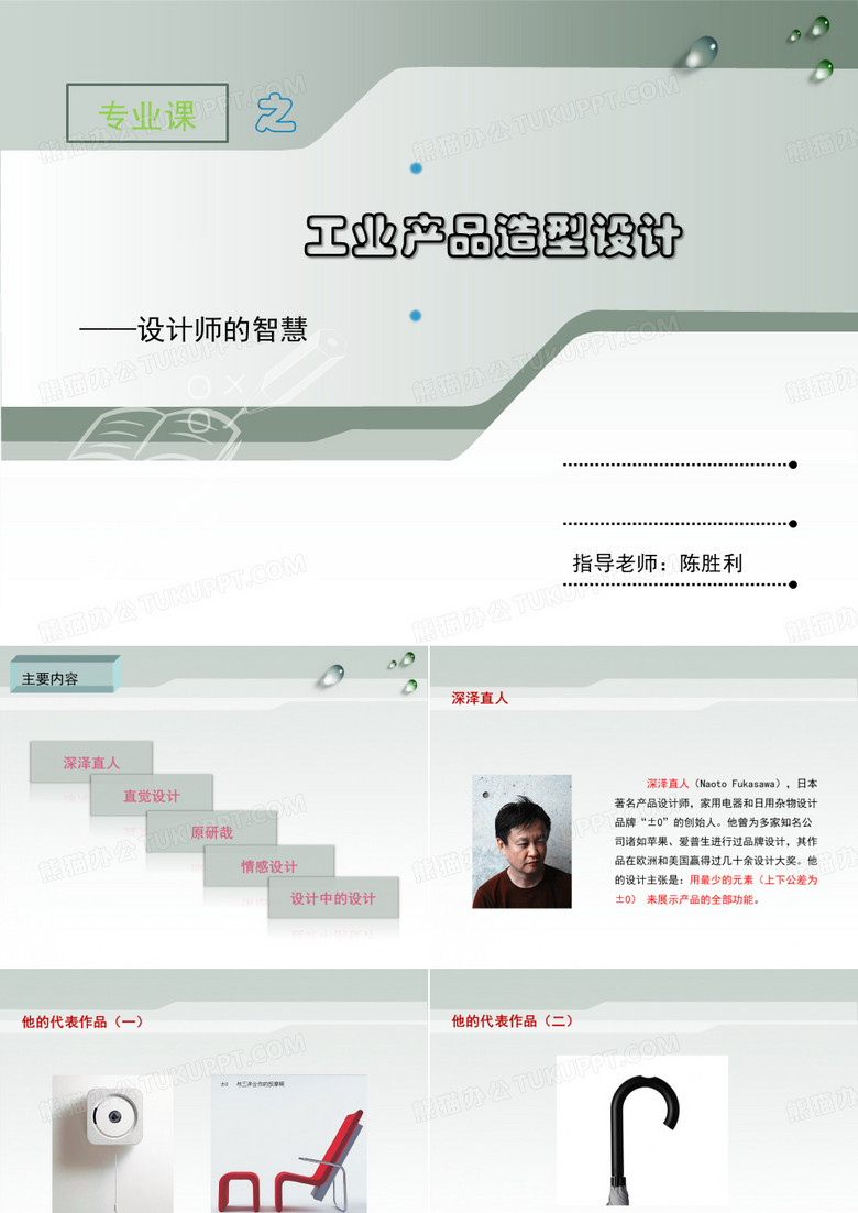 原研哉 深泽直人 设计中的设计