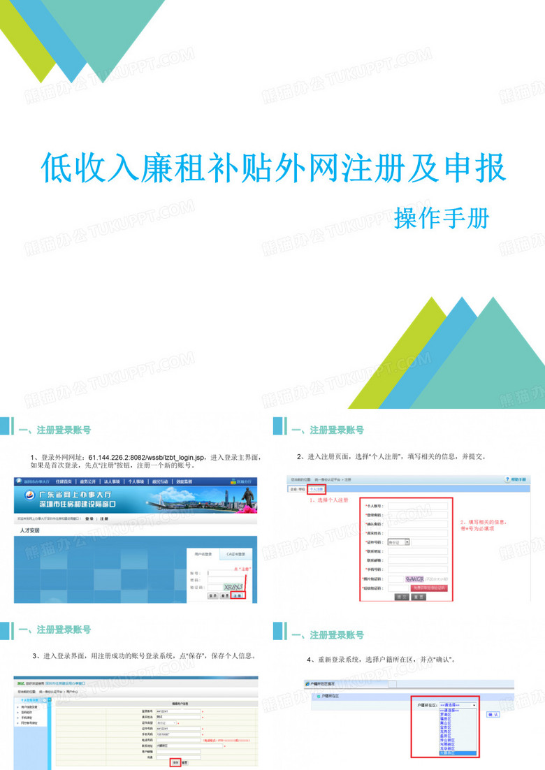 深圳市人才安居工程