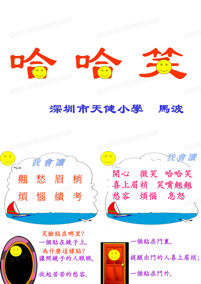深圳市天健小学