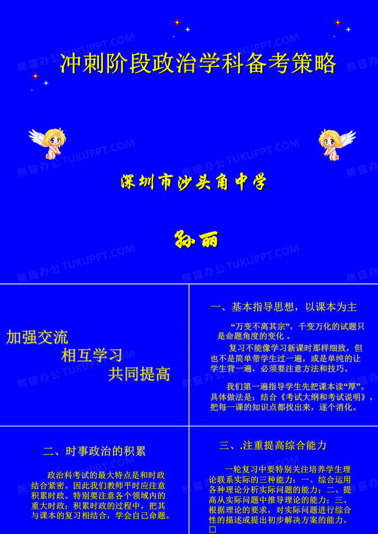 深圳市沙头角中学