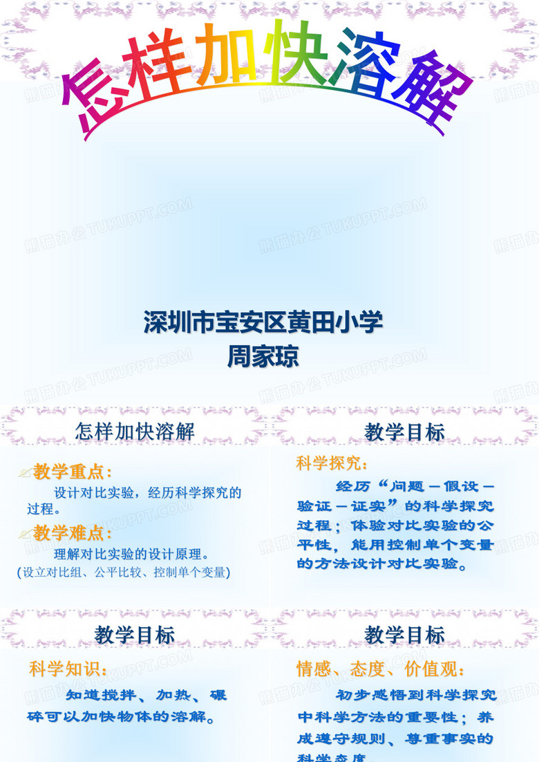 深圳市宝安区黄田小学