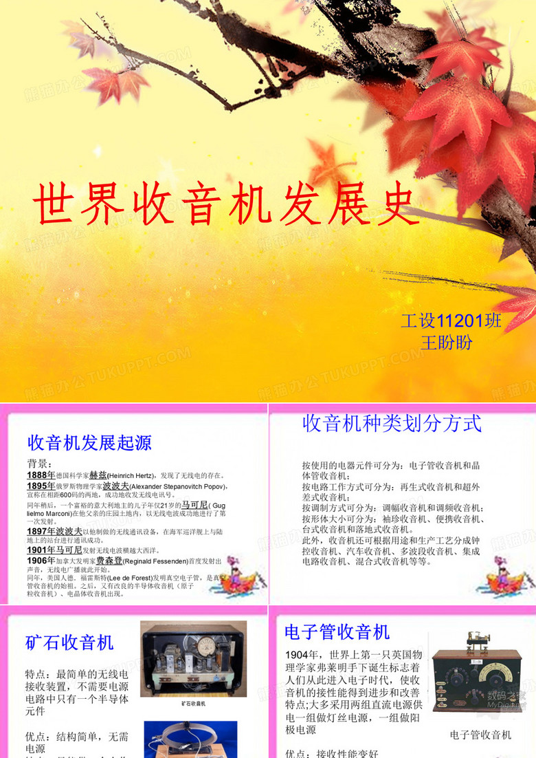 收音机发展史