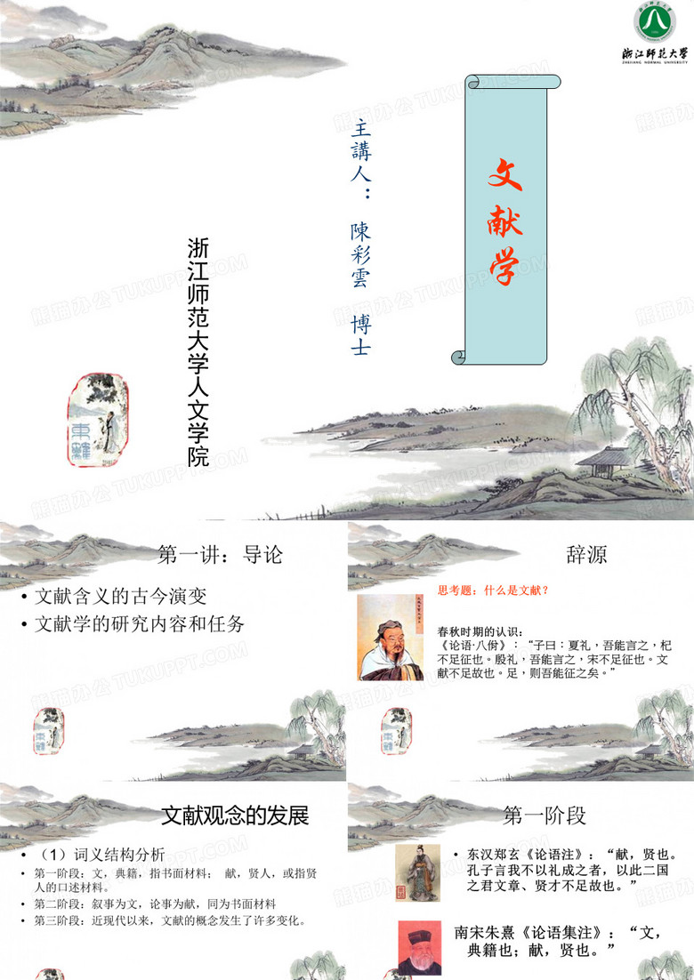 文献学第一讲 文献学导论