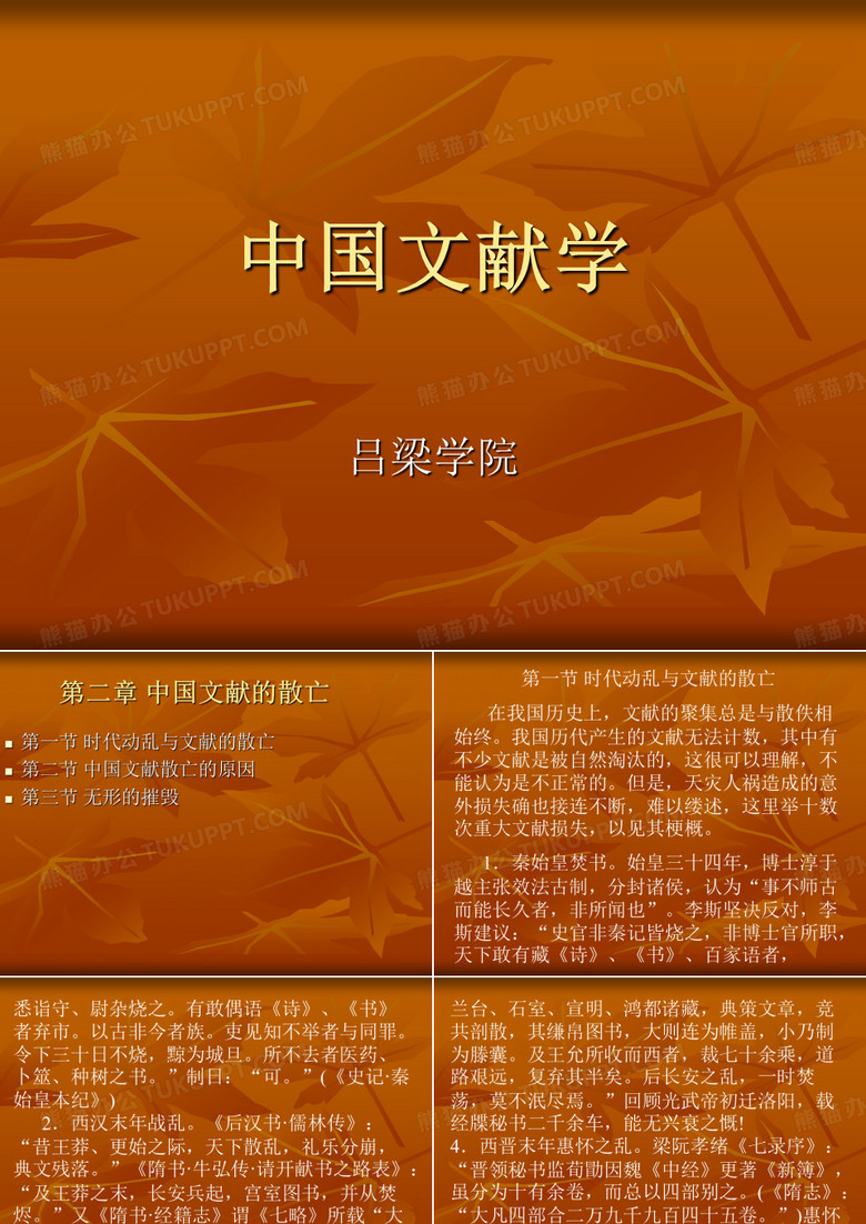 中国文献学