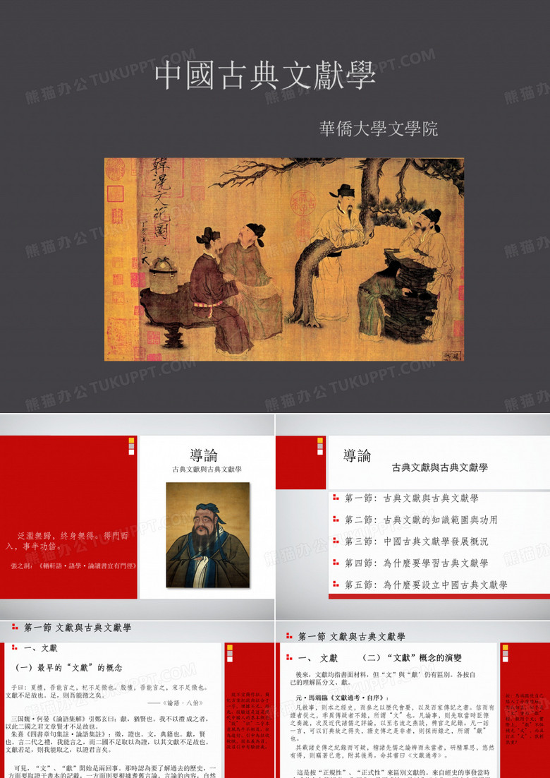 1.文献学之一古典文献与古典文献学