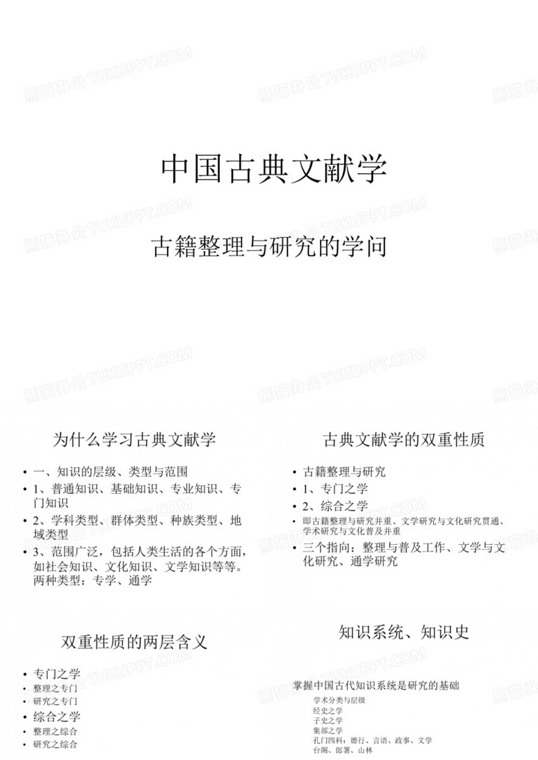 中国古典文献学