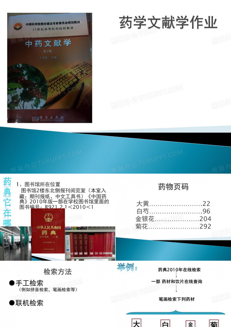 药学文献学作业