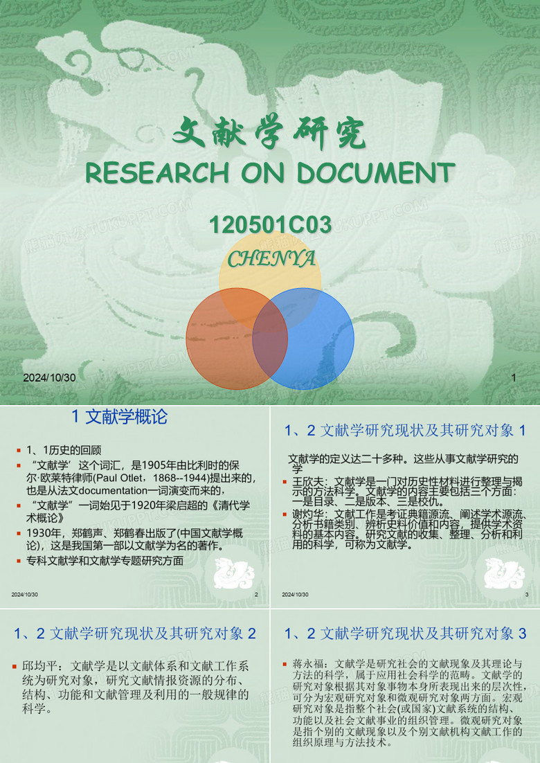 文献学研究(1).
