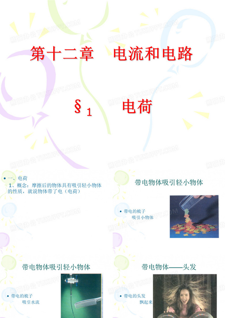 电荷 摩擦起电