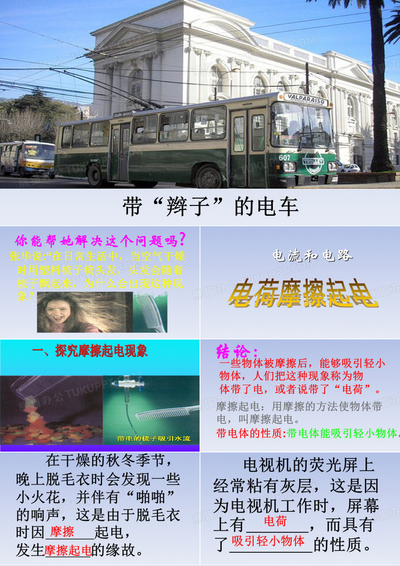 电荷 摩擦起电
