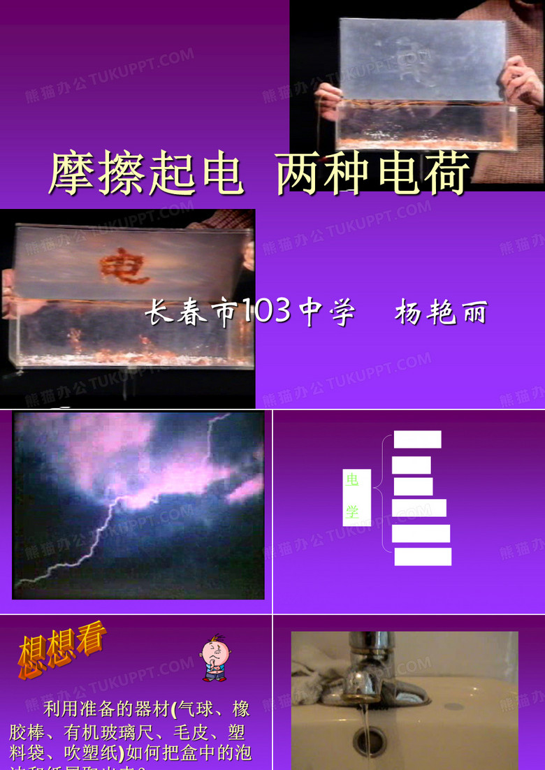 摩擦起电两种电荷