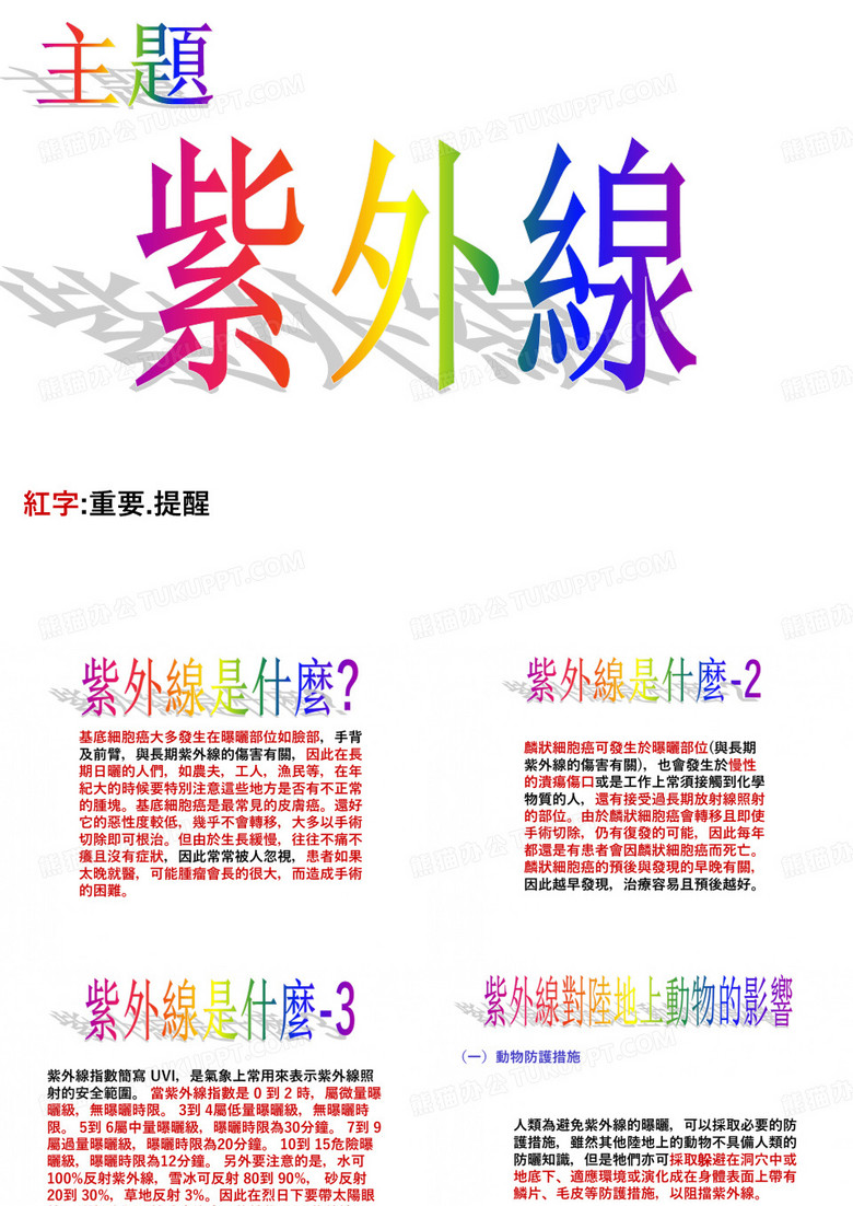 紫外线