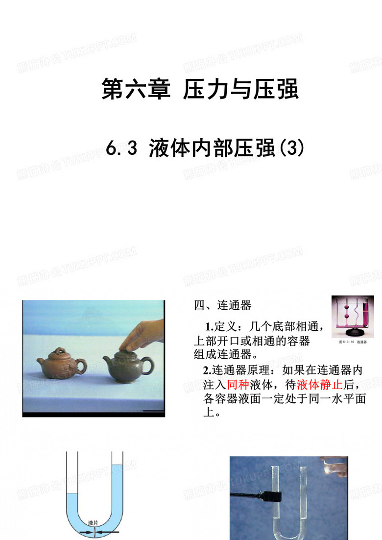 连通器