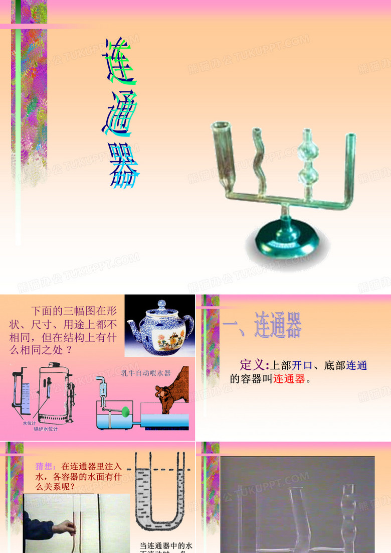 连通器