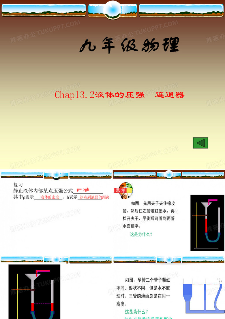 连通器