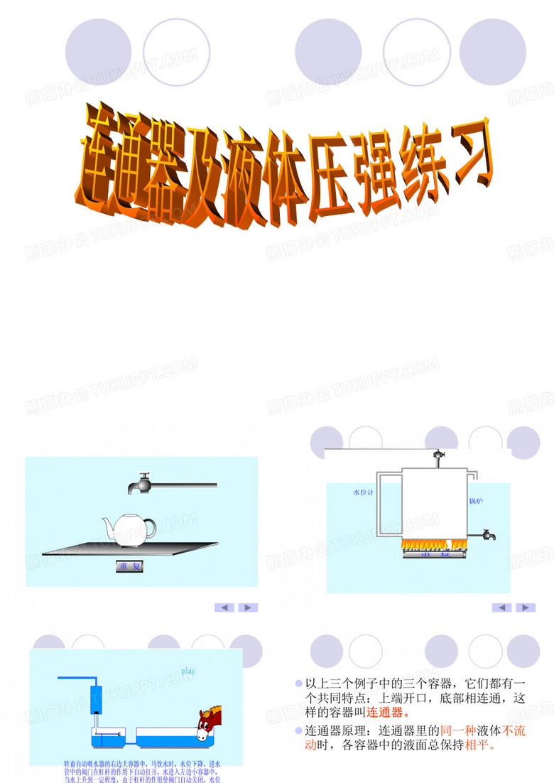 连通器
