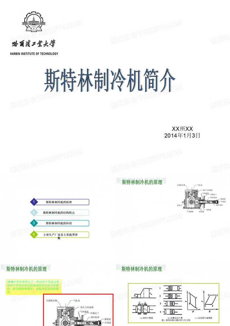斯特林制冷机