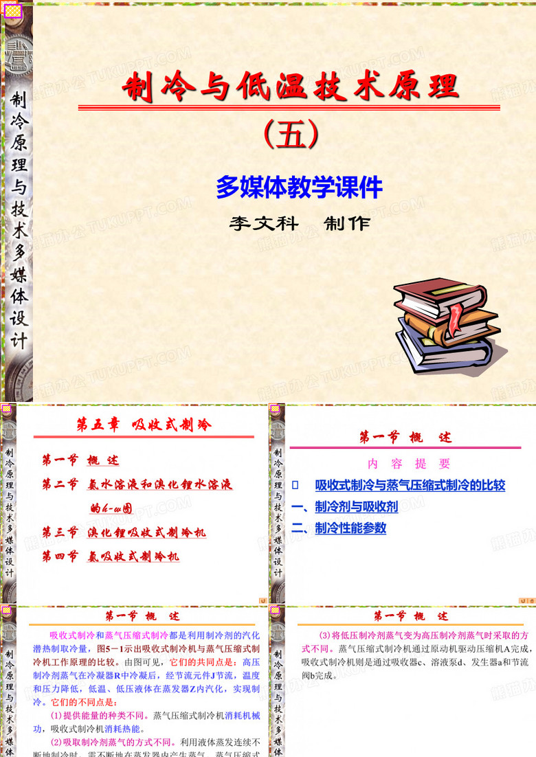 吸收式制冷机