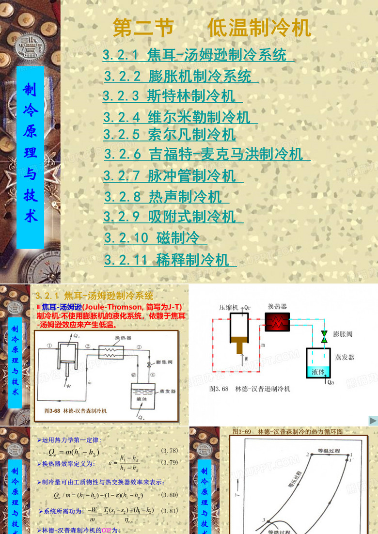 低温制冷机