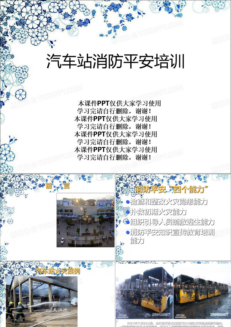 汽车站消防安全培训
