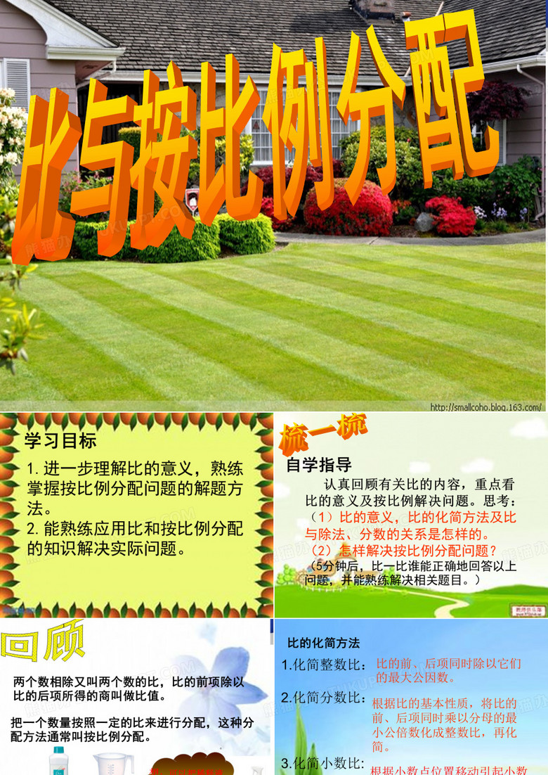 比与按比例分配