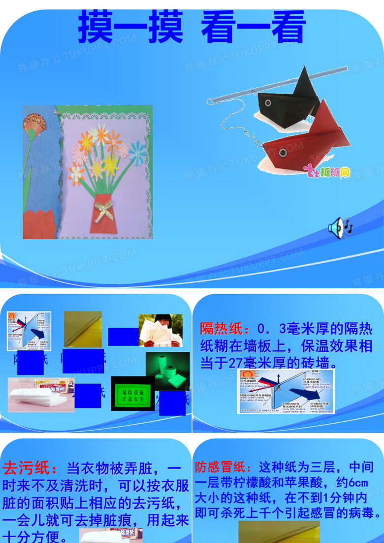 大班科学：神奇的纸