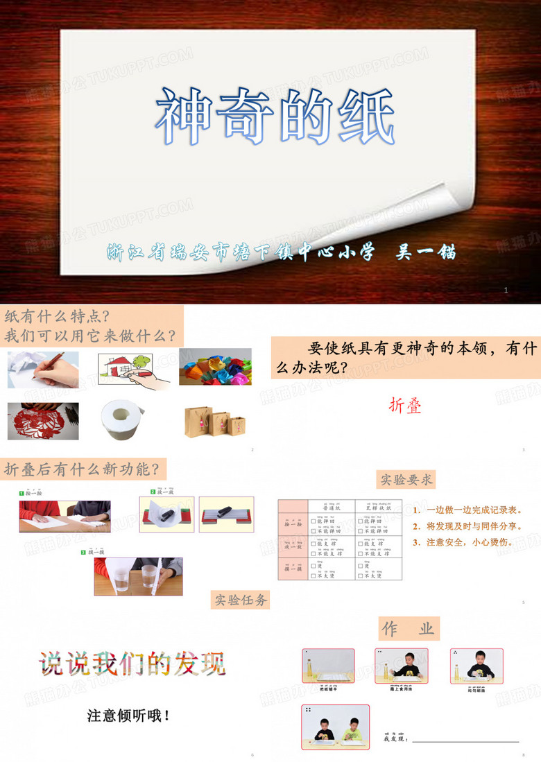 《神奇的纸》教学ppt课件 