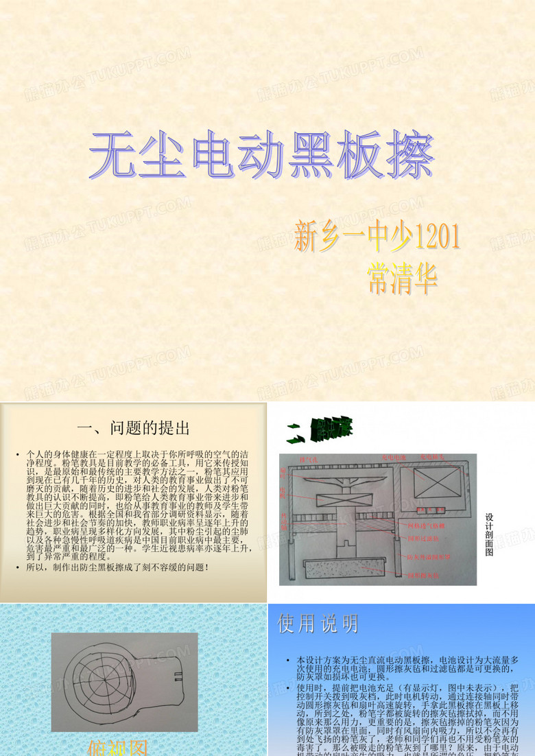 无尘电动黑板擦