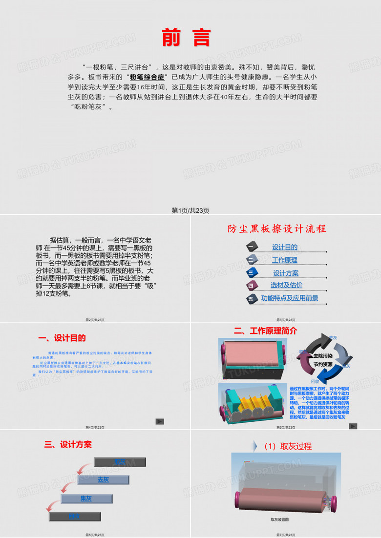 防尘黑板擦PPT课件