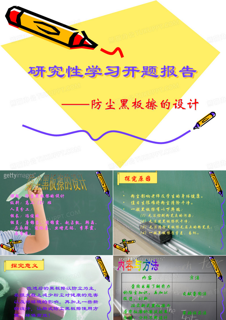 防尘黑板擦 开题报告