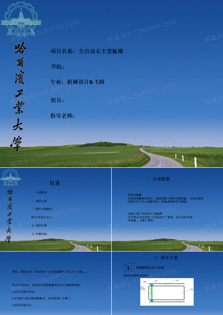 全自动无尘黑板擦-开题报告