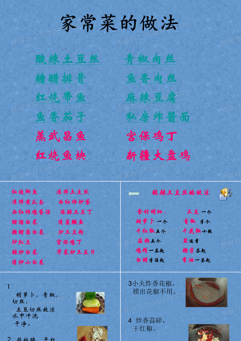 家常菜的做法