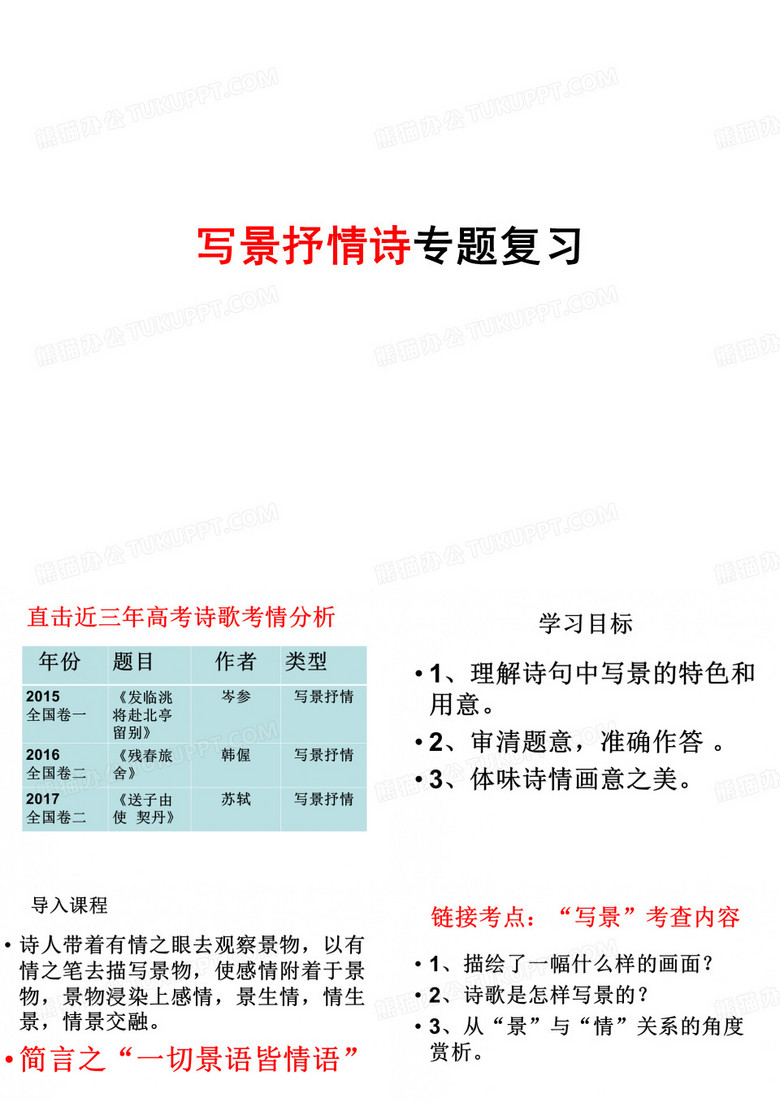 写景抒情诗