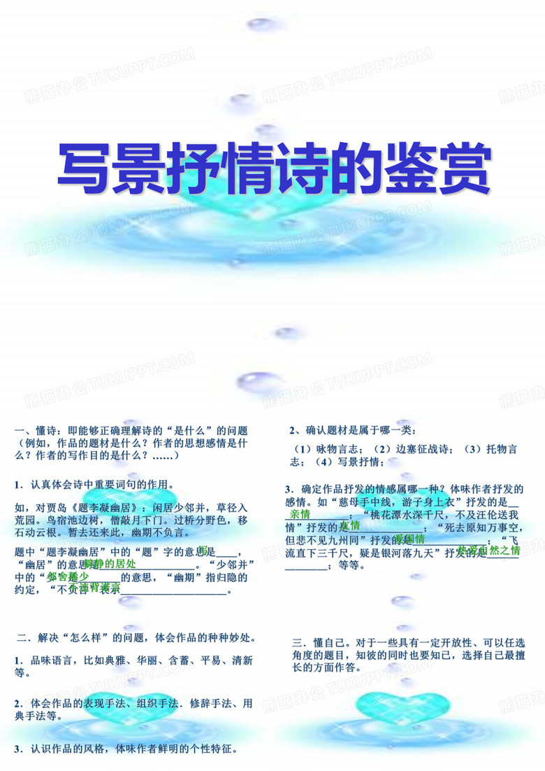 抒情诗鉴赏