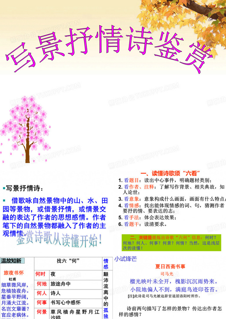 写景抒情诗
