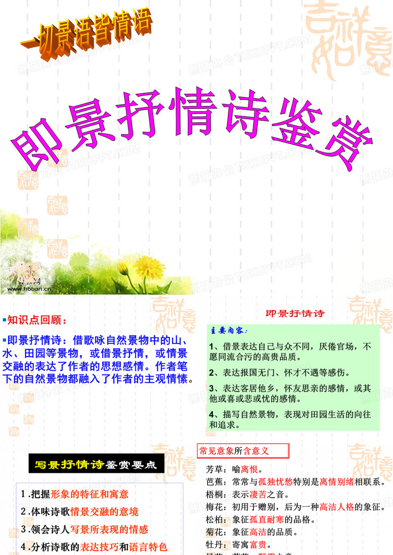 即景抒情诗鉴赏