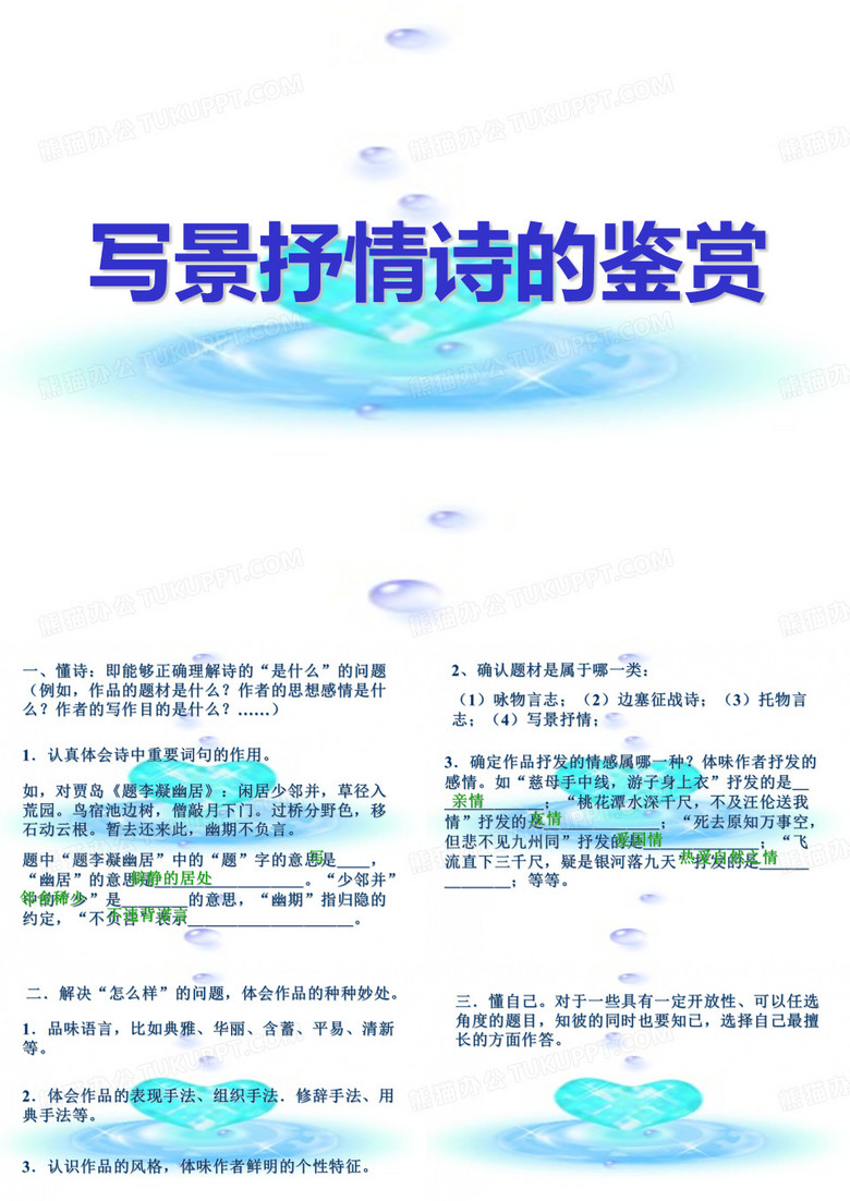 写景抒情诗的鉴赏