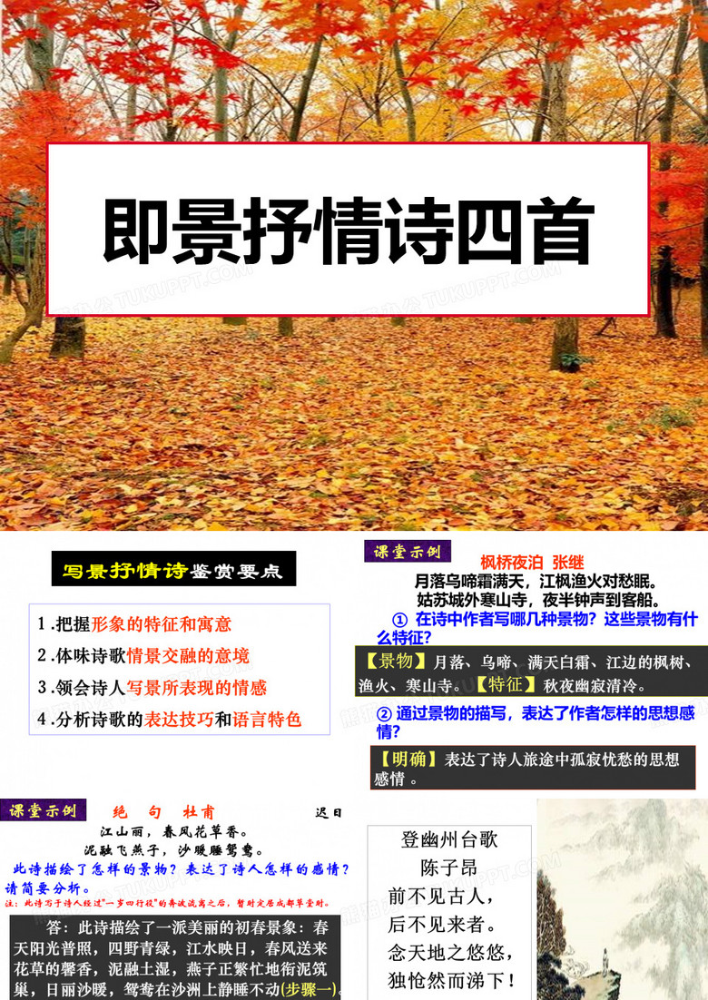 即景抒情诗教学解析