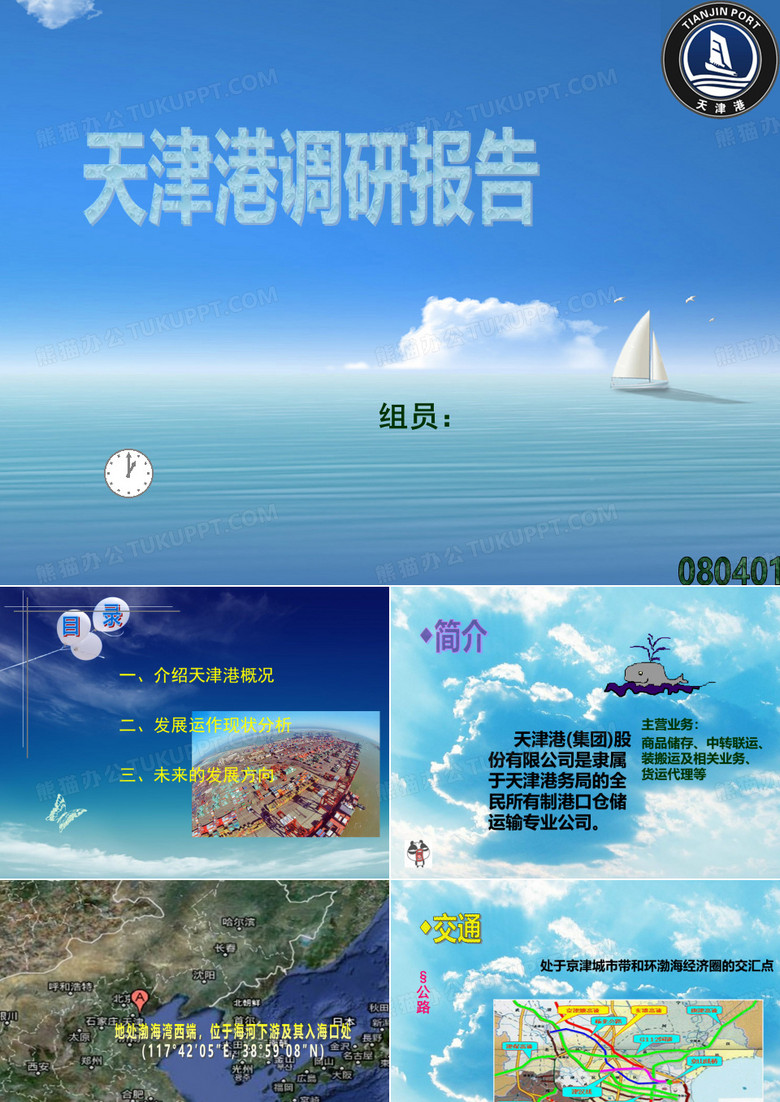 天津港