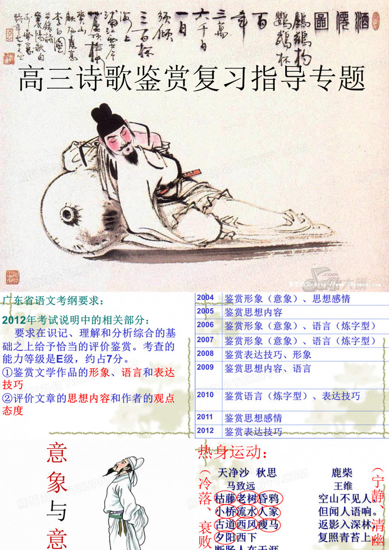 公开课——意象与意境