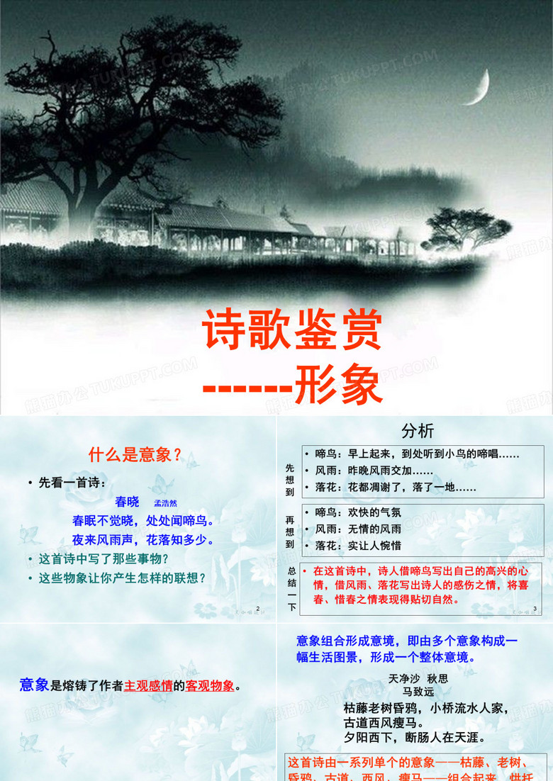 意象与意境PPT