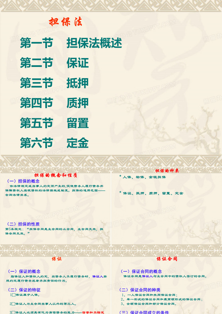 担保法课件