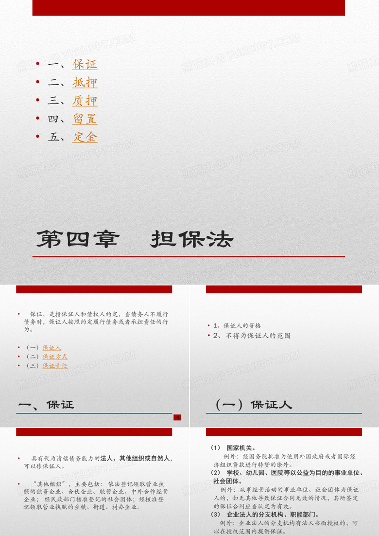 担保法 - 副本