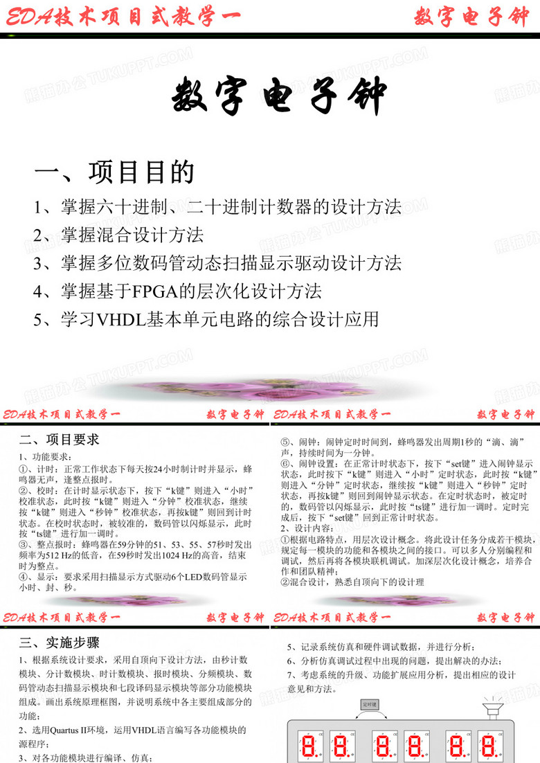 数字电子钟