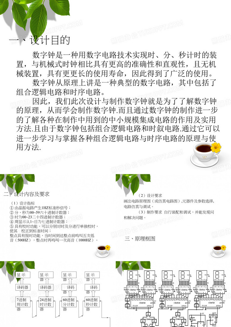 数字电子钟