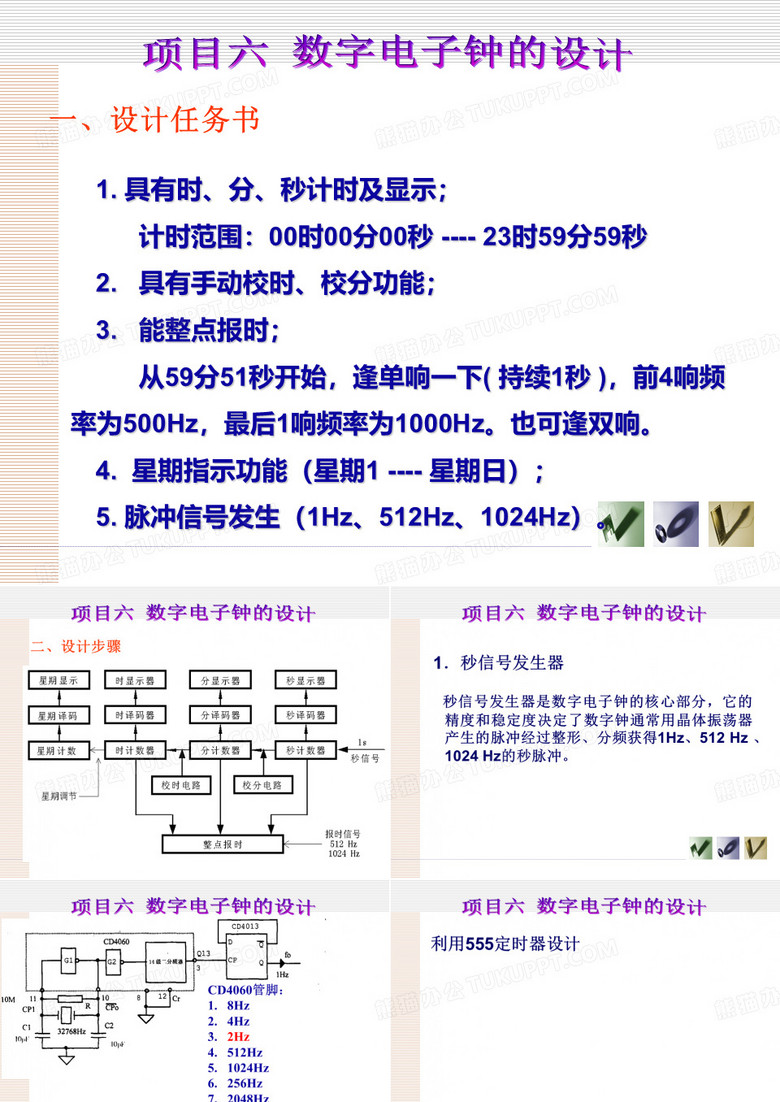 数字电子钟的设计