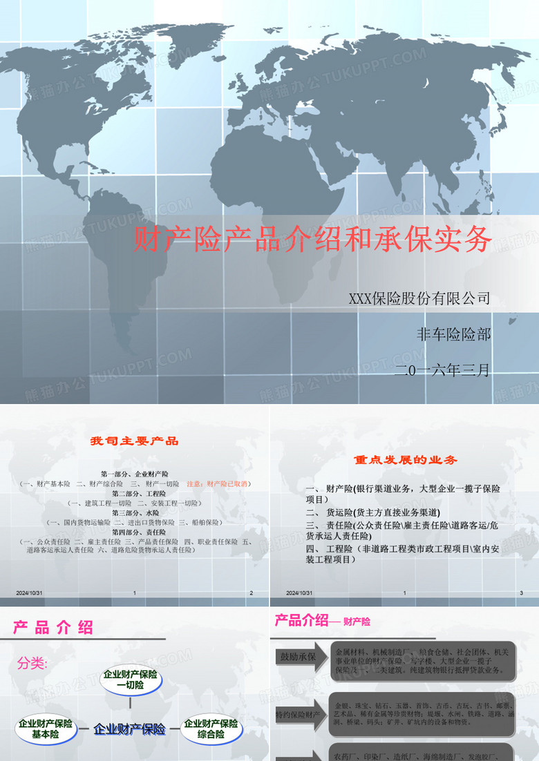 财产险培训方案